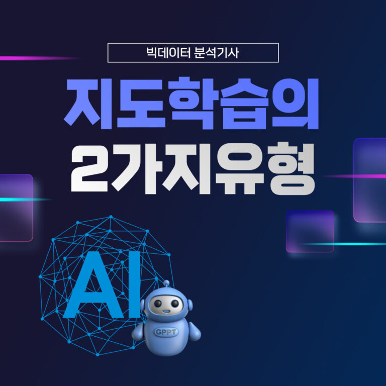 분류 vs 회귀: 지도학습의 두 가지 핵심 유형 완벽 이해하기